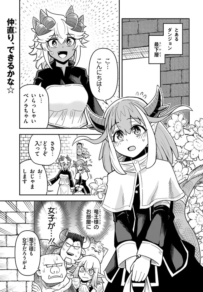 Dungeon Friends Forever Dungeon’s Childhood Friend ダンジョンの幼なじみ 第39話 - Page 1