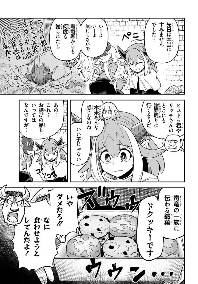Dungeon Friends Forever Dungeon's Childhood Friend ダンジョンの幼なじみ 第39話 - Page 3