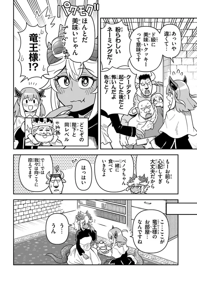 Dungeon Friends Forever Dungeon's Childhood Friend ダンジョンの幼なじみ 第39話 - Page 4