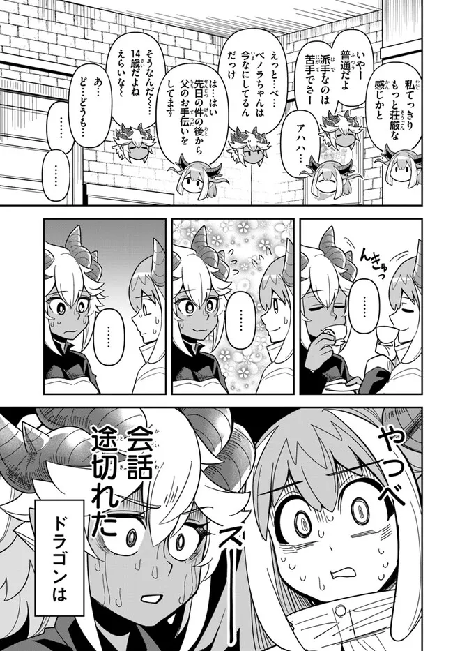 Dungeon Friends Forever Dungeon's Childhood Friend ダンジョンの幼なじみ 第39話 - Page 5