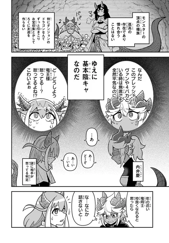 Dungeon Friends Forever Dungeon's Childhood Friend ダンジョンの幼なじみ 第39話 - Page 6