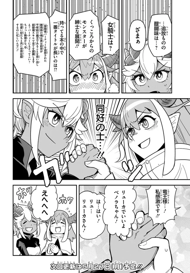 Dungeon Friends Forever Dungeon's Childhood Friend ダンジョンの幼なじみ 第39話 - Page 8