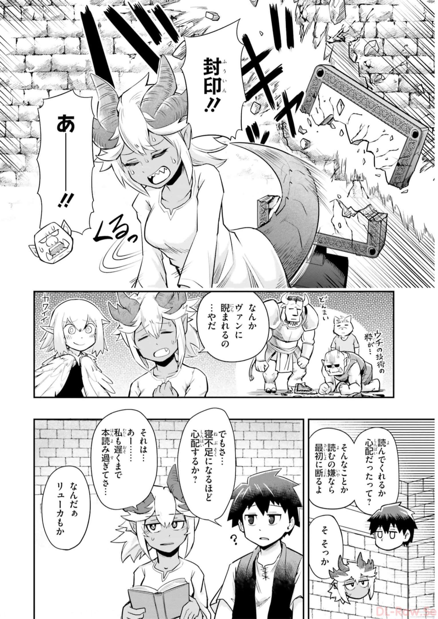 Dungeon Friends Forever Dungeon's Childhood Friend ダンジョンの幼なじみ 第4話 - Page 16