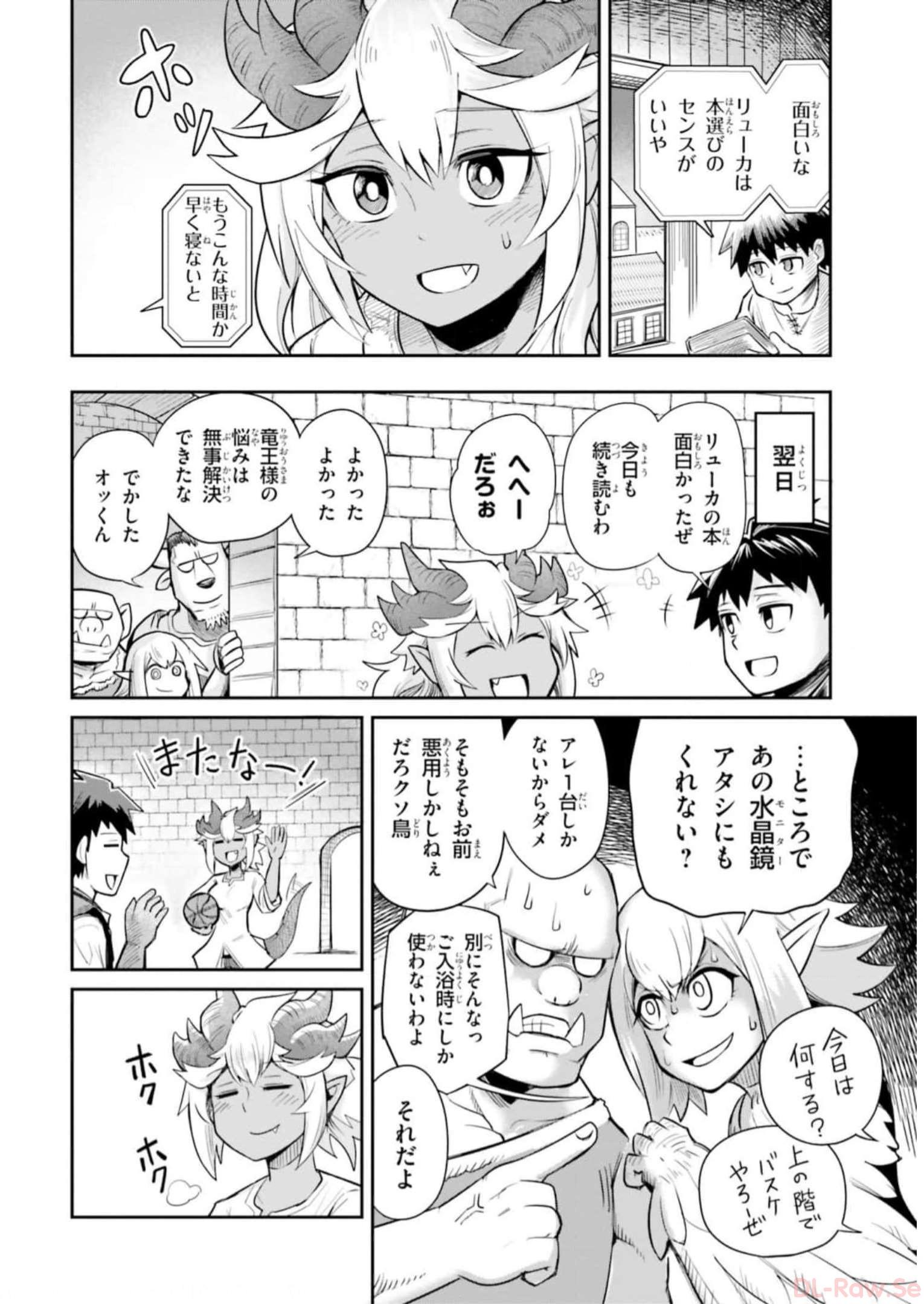 Dungeon Friends Forever Dungeon’s Childhood Friend ダンジョンの幼なじみ 第4話 - Page 6