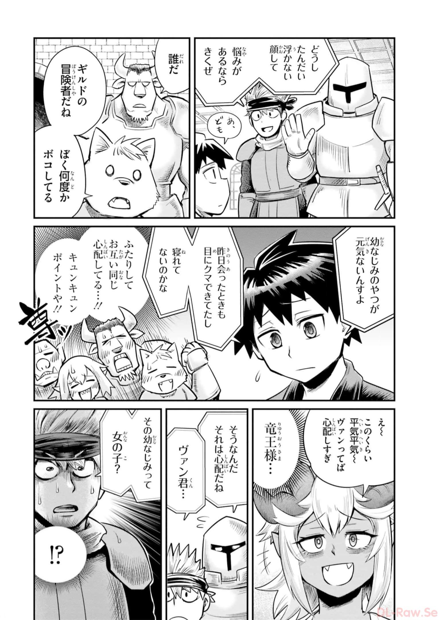 Dungeon Friends Forever Dungeon’s Childhood Friend ダンジョンの幼なじみ 第4話 - Page 10