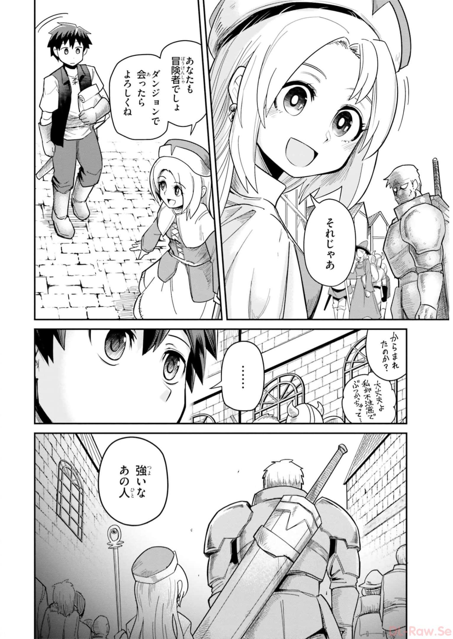 Dungeon Friends Forever Dungeon’s Childhood Friend ダンジョンの幼なじみ 第7話 - Page 2