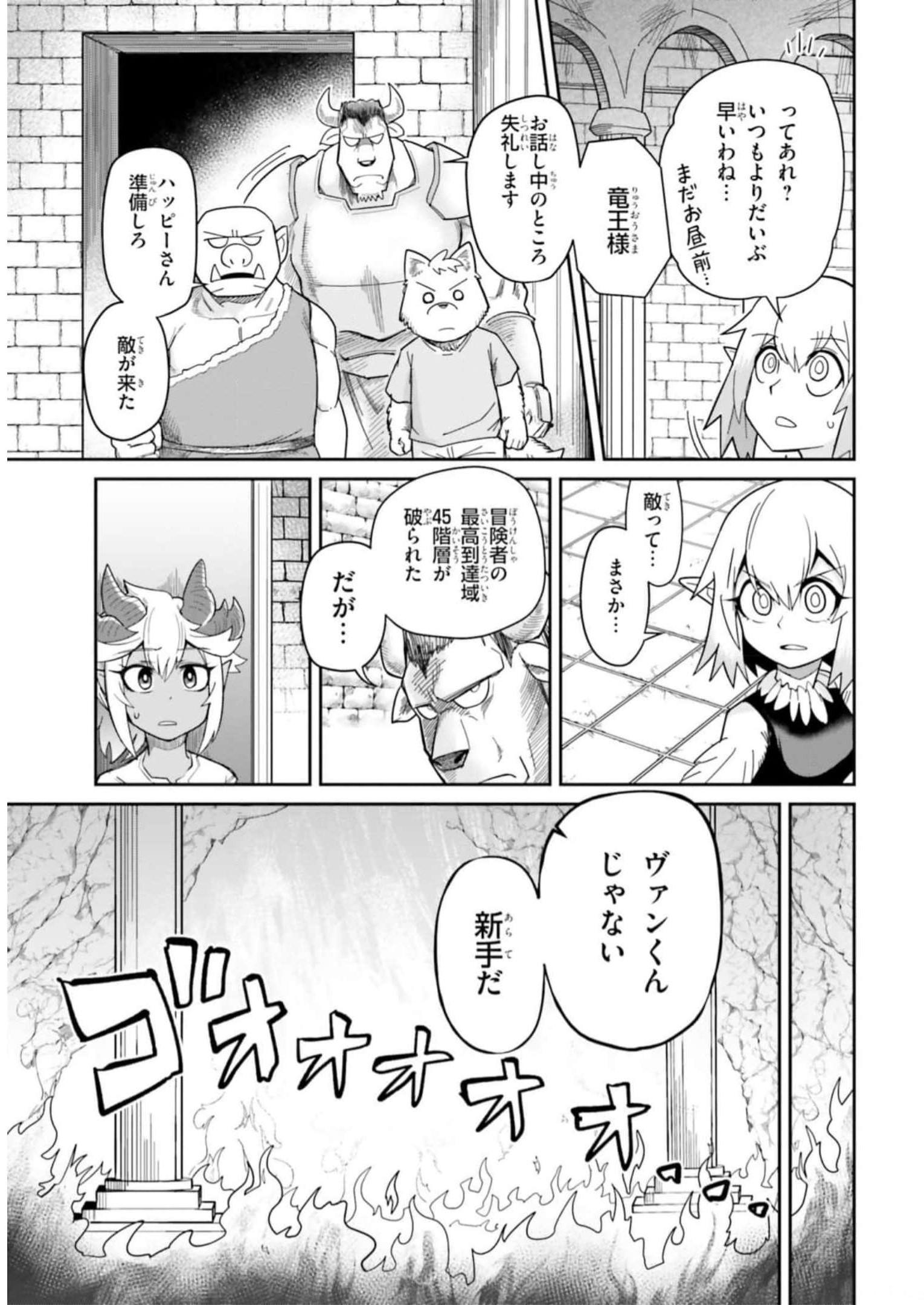 Dungeon Friends Forever Dungeon's Childhood Friend ダンジョンの幼なじみ 第7話 - Page 11