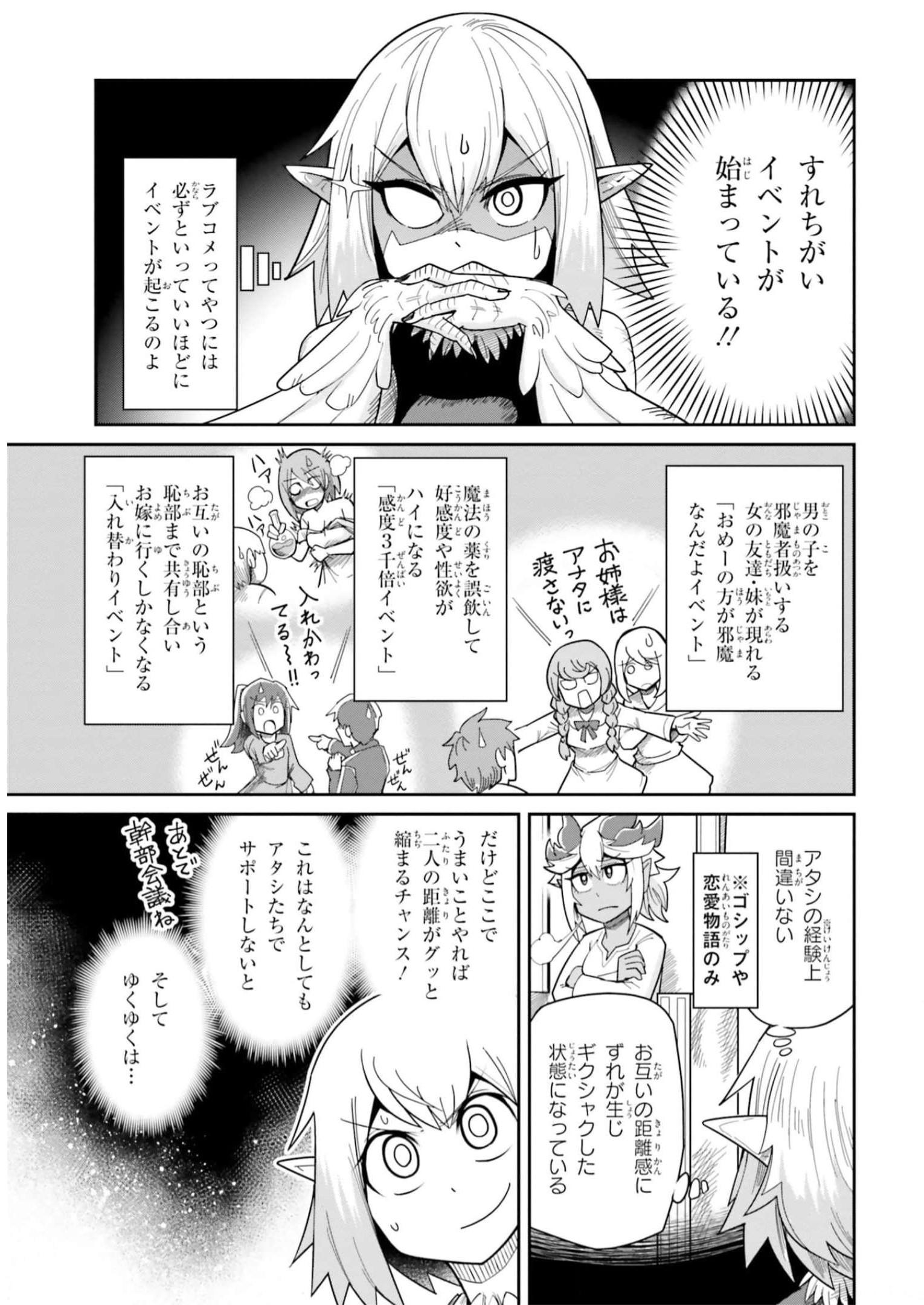 Dungeon Friends Forever Dungeon's Childhood Friend ダンジョンの幼なじみ 第7話 - Page 9