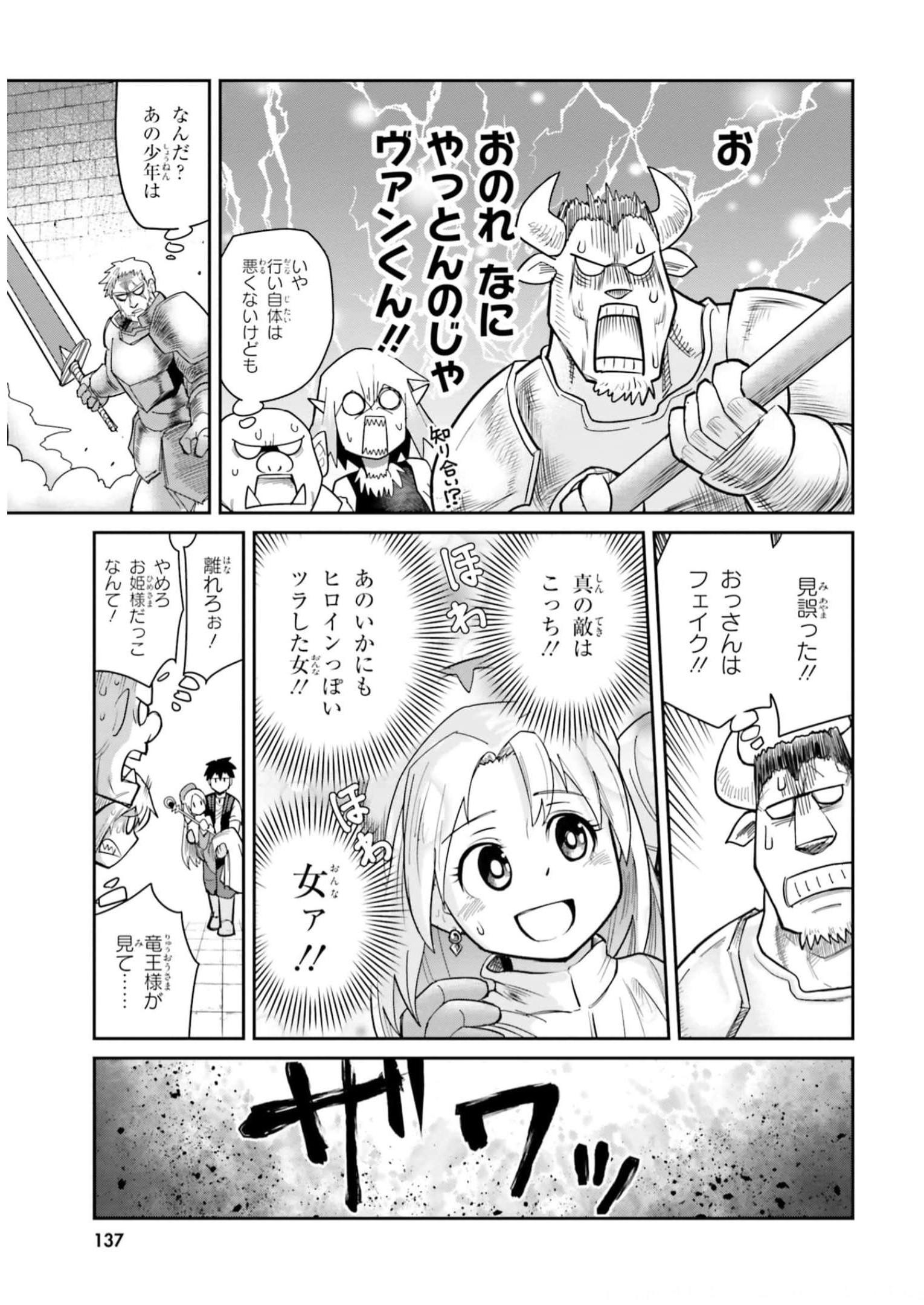 Dungeon Friends Forever Dungeon’s Childhood Friend ダンジョンの幼なじみ 第8話 - Page 17