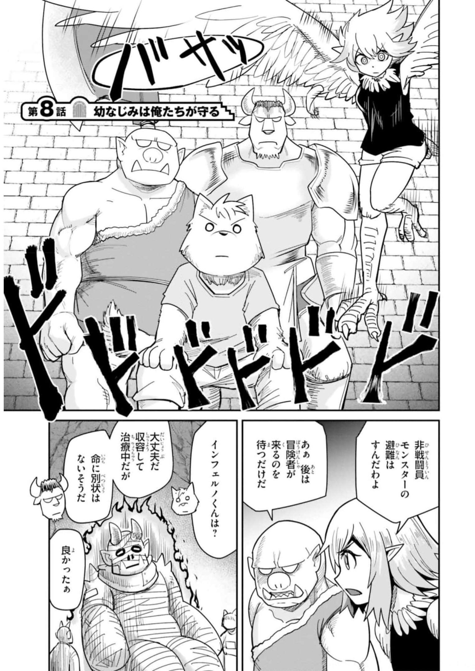 Dungeon Friends Forever Dungeon's Childhood Friend ダンジョンの幼なじみ 第8話 - Page 3