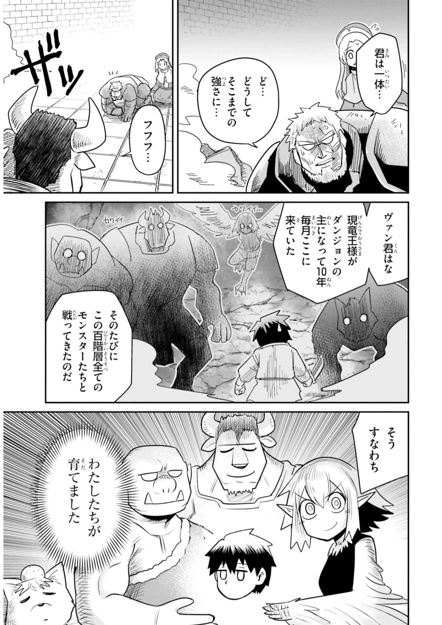 Dungeon Friends Forever Dungeon's Childhood Friend ダンジョンの幼なじみ 第9話 - Page 17