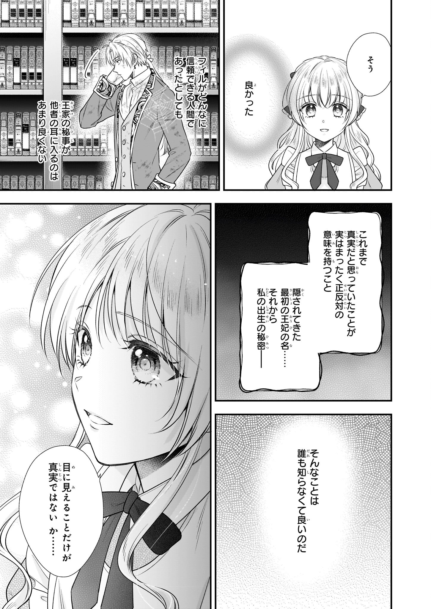 なんちゃってシンデレラ 王宮陰謀編 異世界で、王太子妃はじめました。 第39話 - Page 15