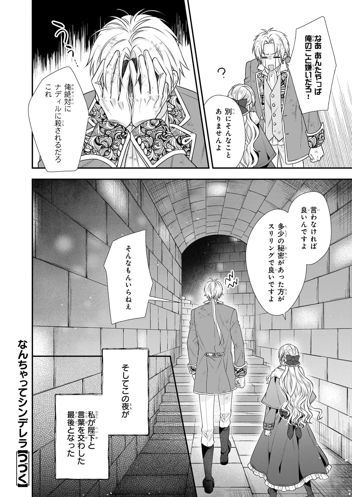 なんちゃってシンデレラ 王宮陰謀編 異世界で、王太子妃はじめました。 第39話 - Page 20