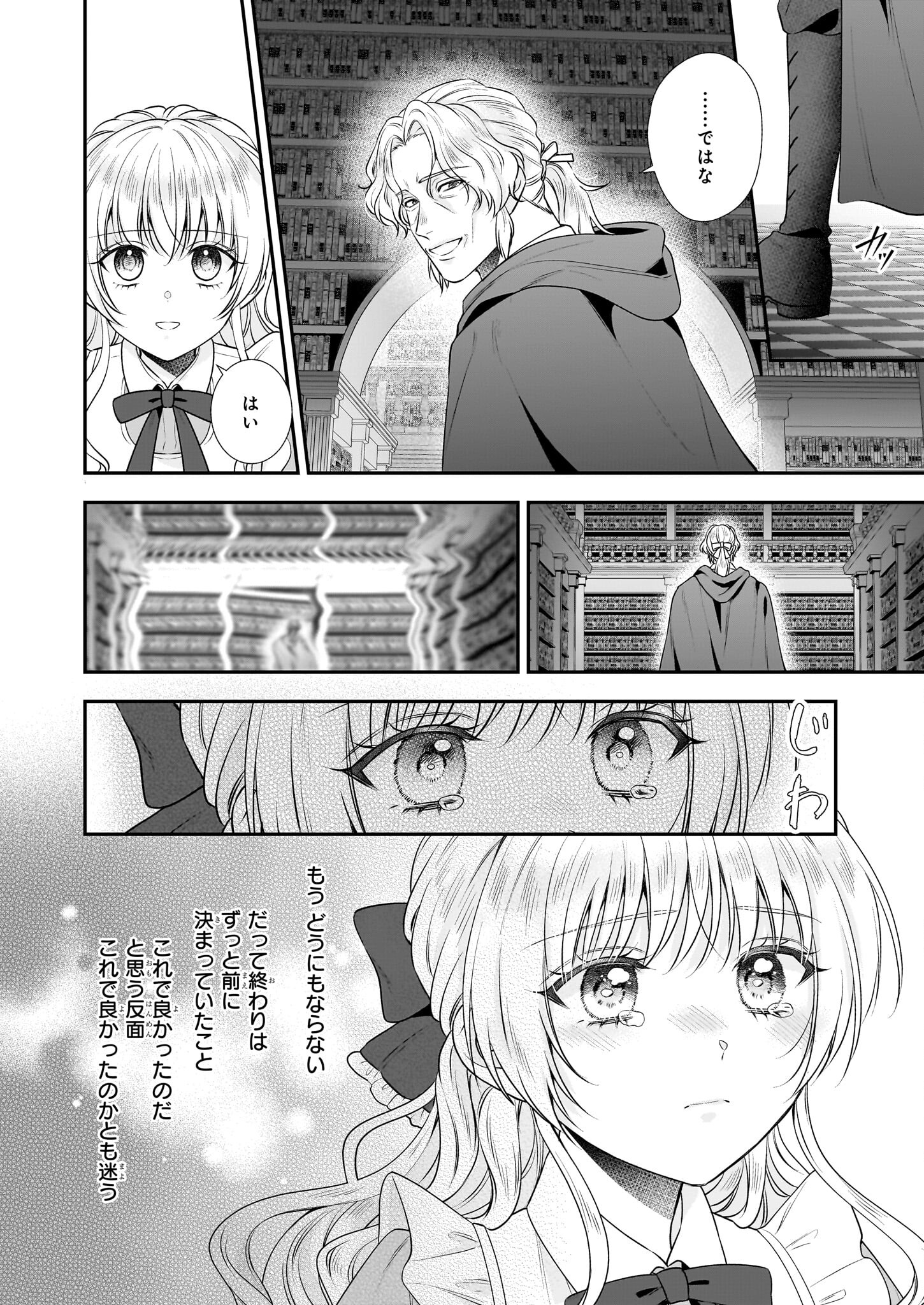 なんちゃってシンデレラ 王宮陰謀編 異世界で、王太子妃はじめました。 第39話 - Page 6