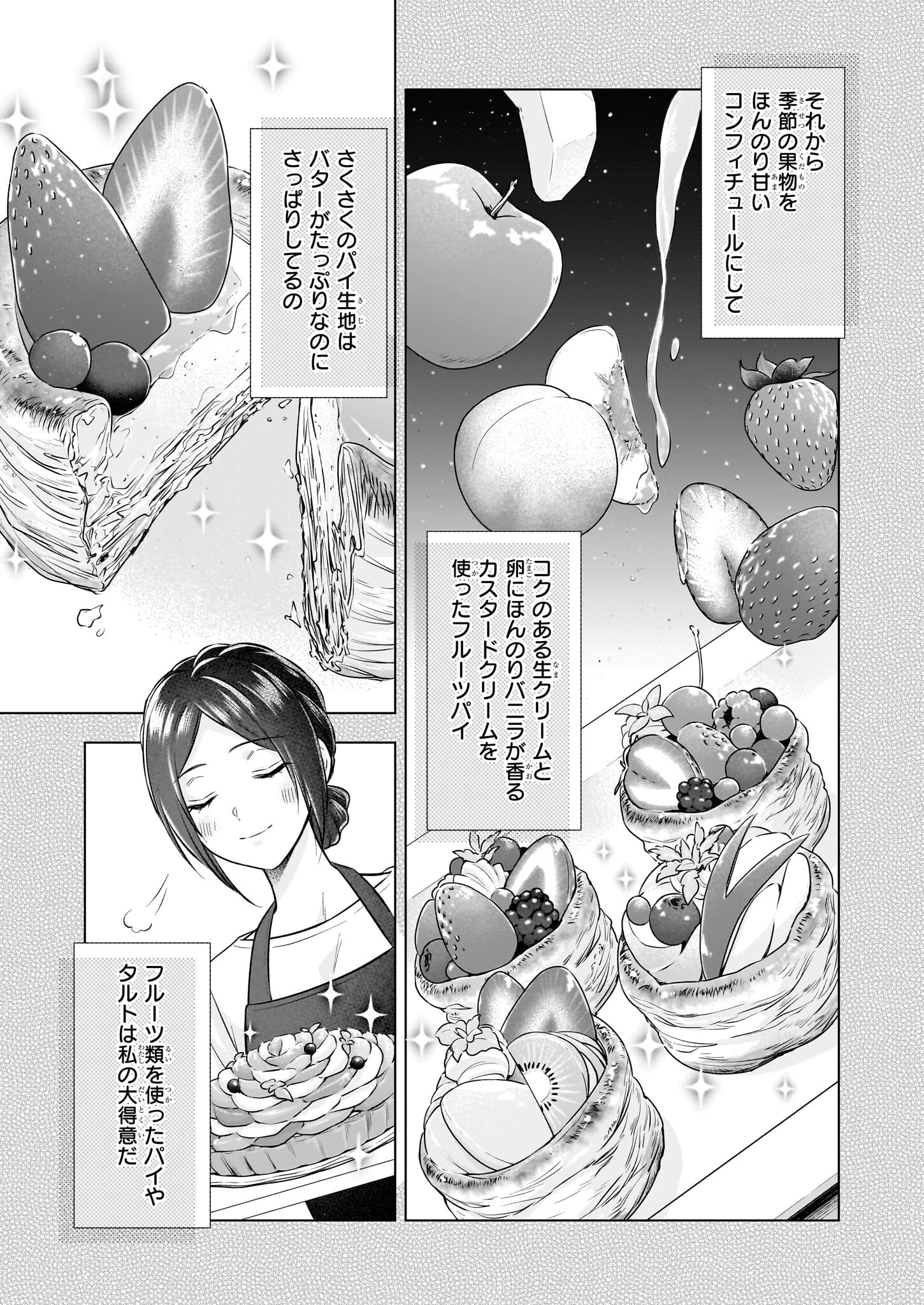 なんちゃってシンデレラ 王宮陰謀編 異世界で、王太子妃はじめました。 第40話 - Page 3