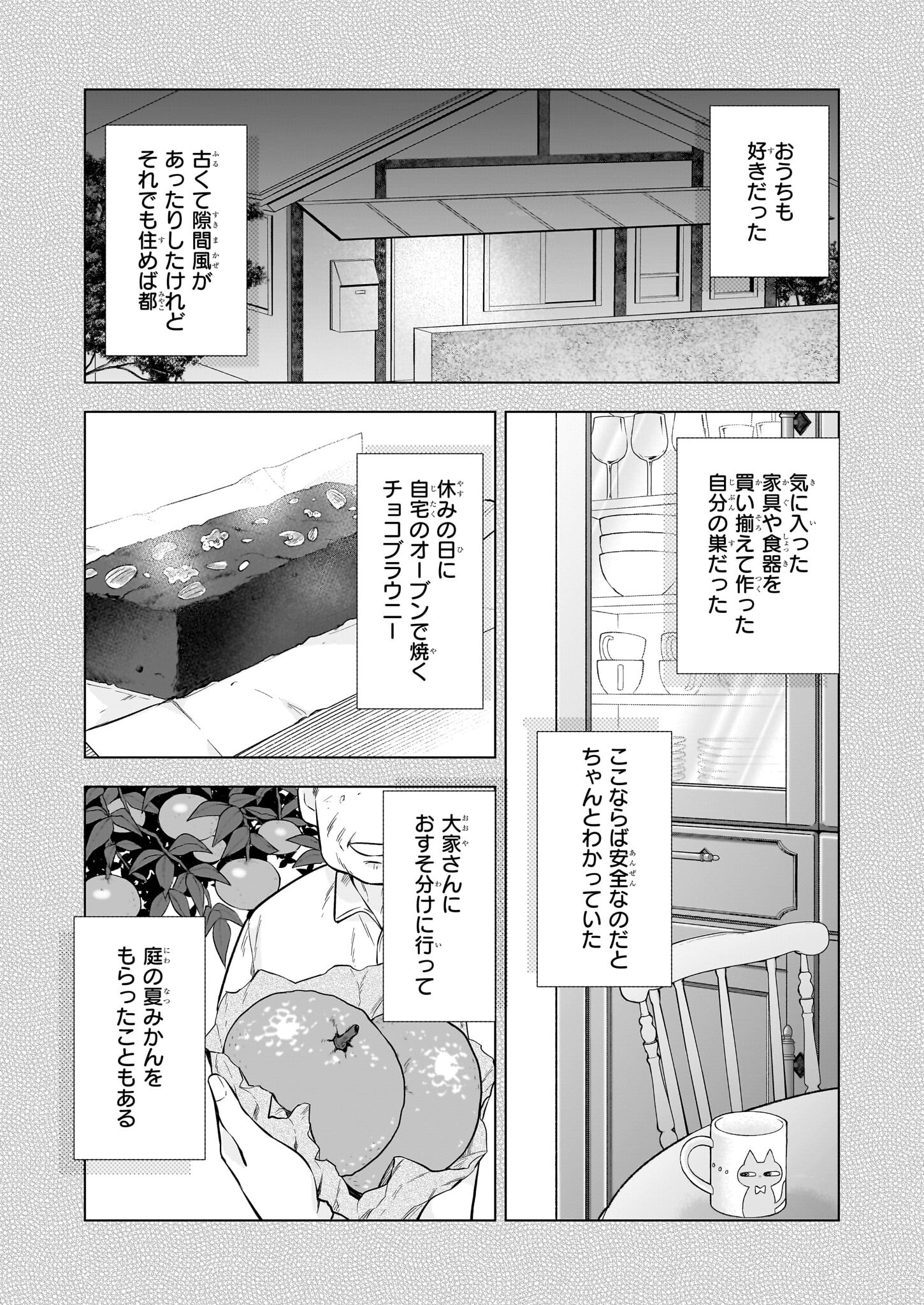 なんちゃってシンデレラ 王宮陰謀編 異世界で、王太子妃はじめました。 第40話 - Page 8