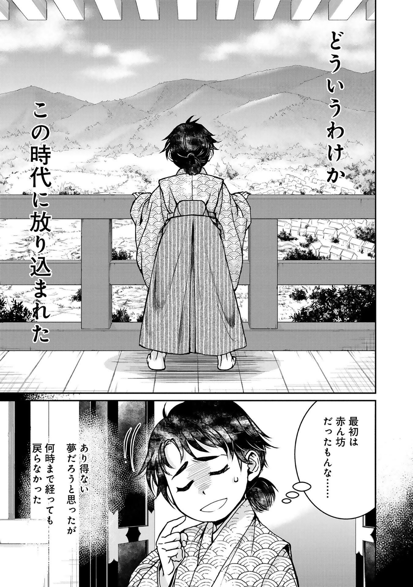 淡海乃海 水面が揺れる時 第1話 - Page 8