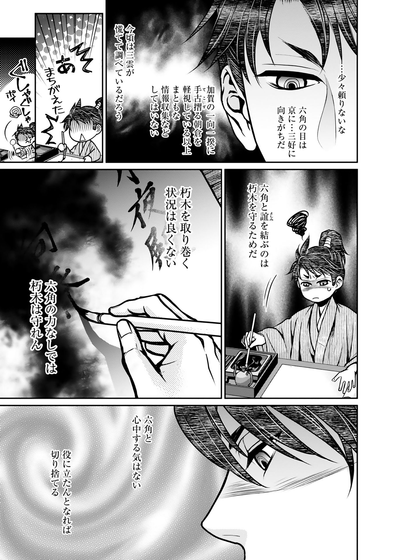 淡海乃海 水面が揺れる時 第10話 - Page 11