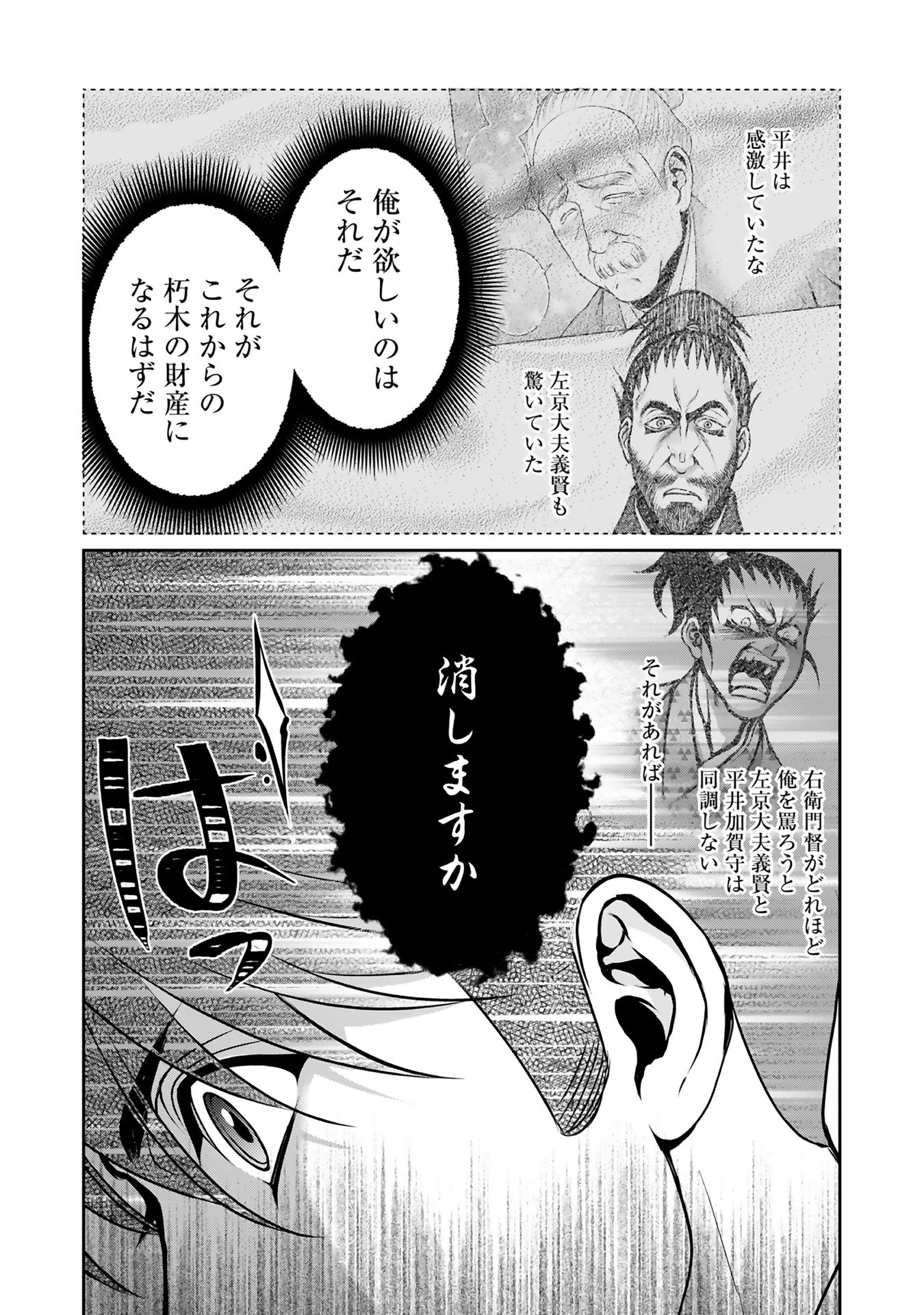 淡海乃海 水面が揺れる時 第10話 - Page 14