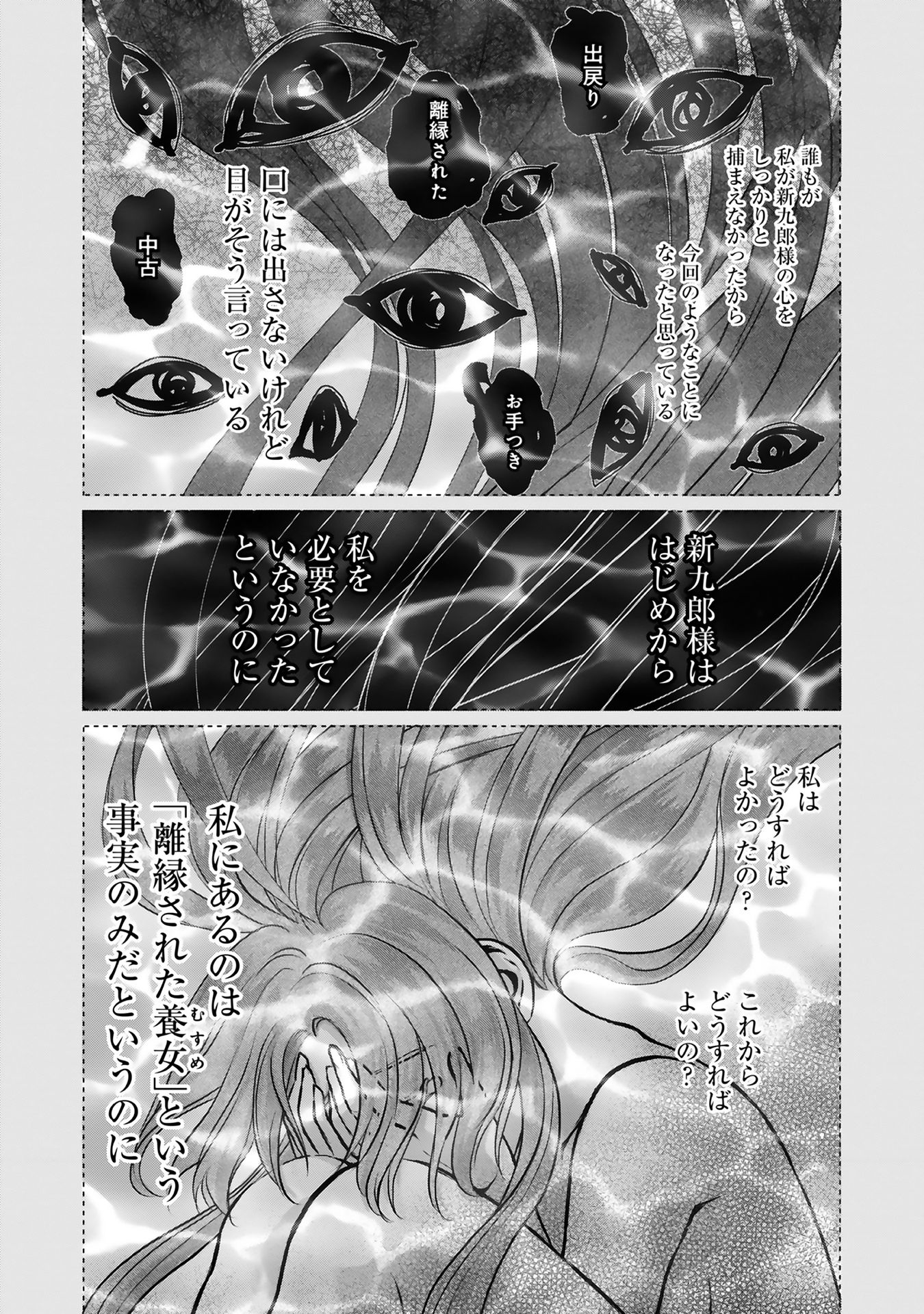 淡海乃海 水面が揺れる時 第10話 - Page 22