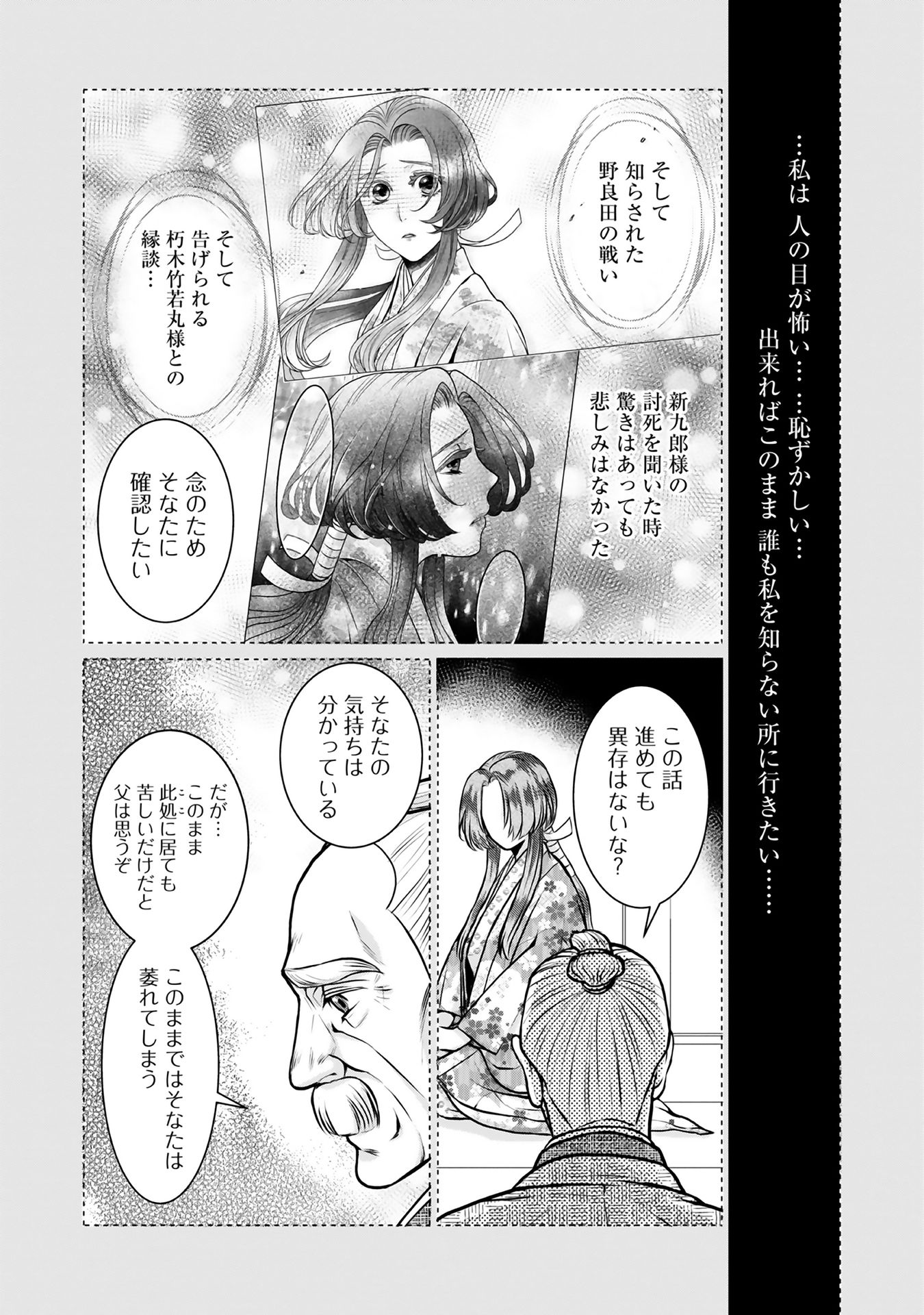 淡海乃海 水面が揺れる時 第10話 - Page 23