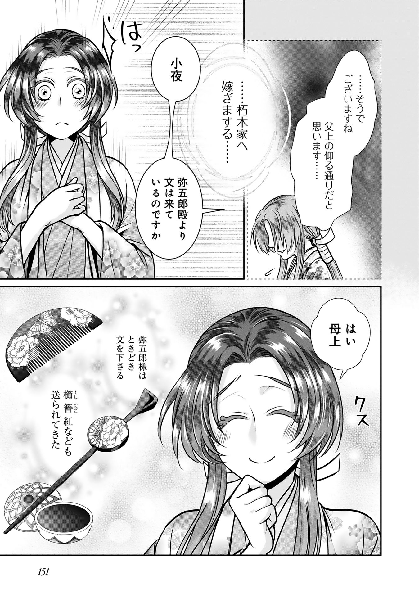 淡海乃海 水面が揺れる時 第10話 - Page 25