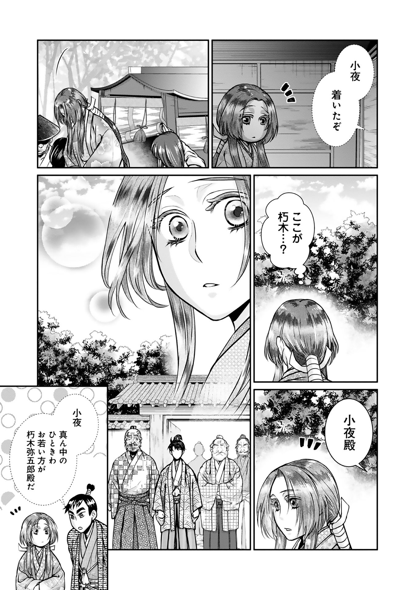 淡海乃海 水面が揺れる時 第10話 - Page 29