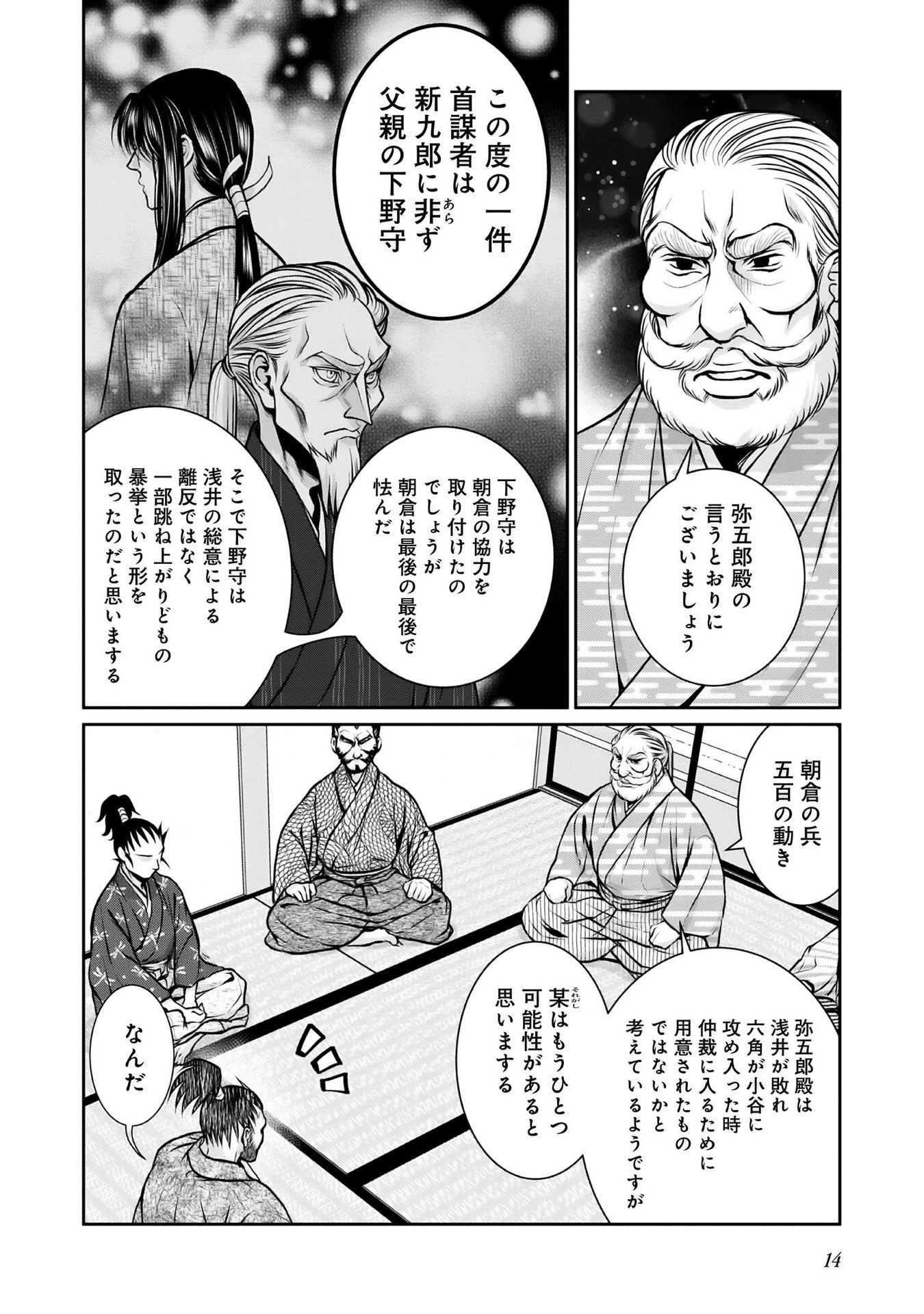 淡海乃海 水面が揺れる時 第11話 - Page 12