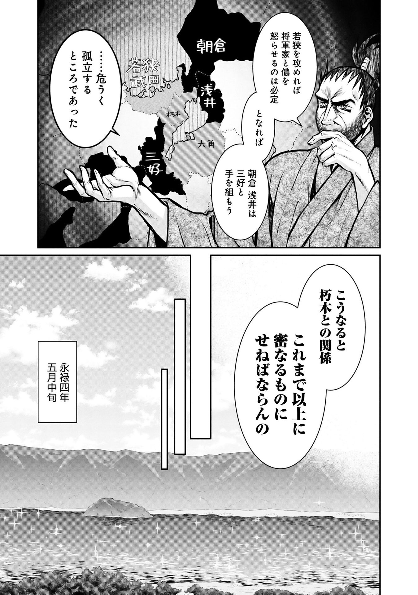 淡海乃海 水面が揺れる時 第11話 - Page 17