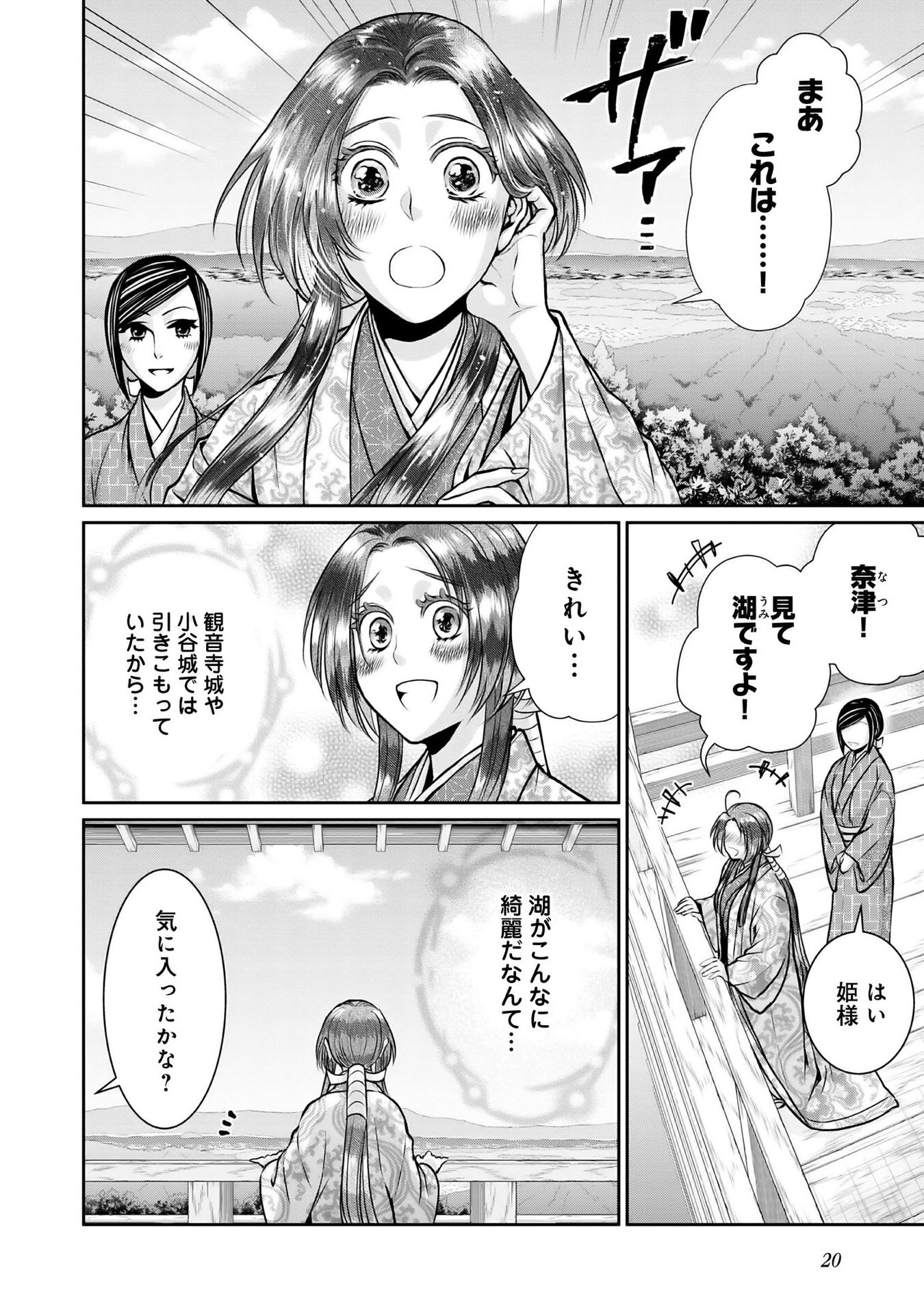 淡海乃海 水面が揺れる時 第11話 - Page 18