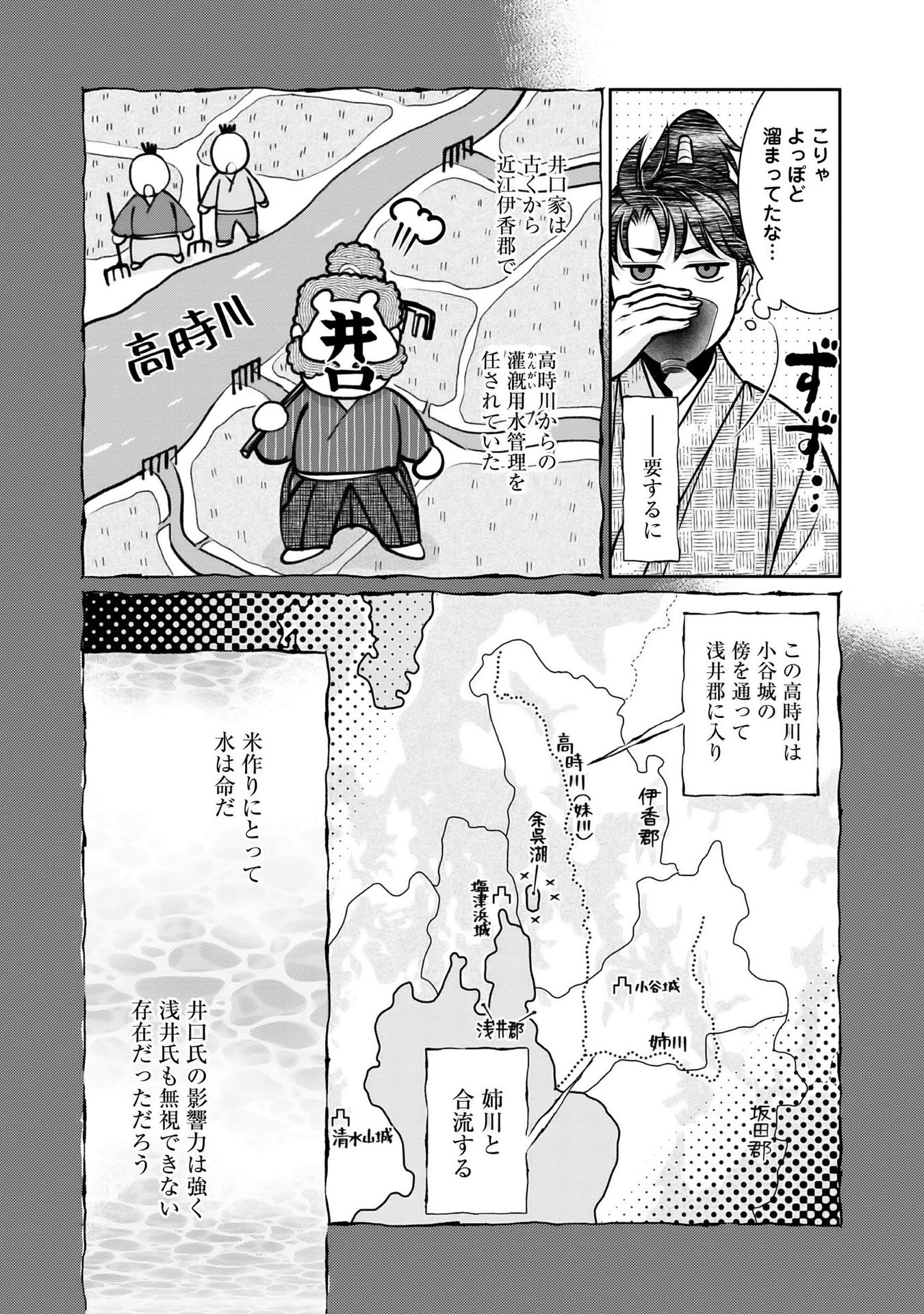 淡海乃海 水面が揺れる時 第11話 - Page 34