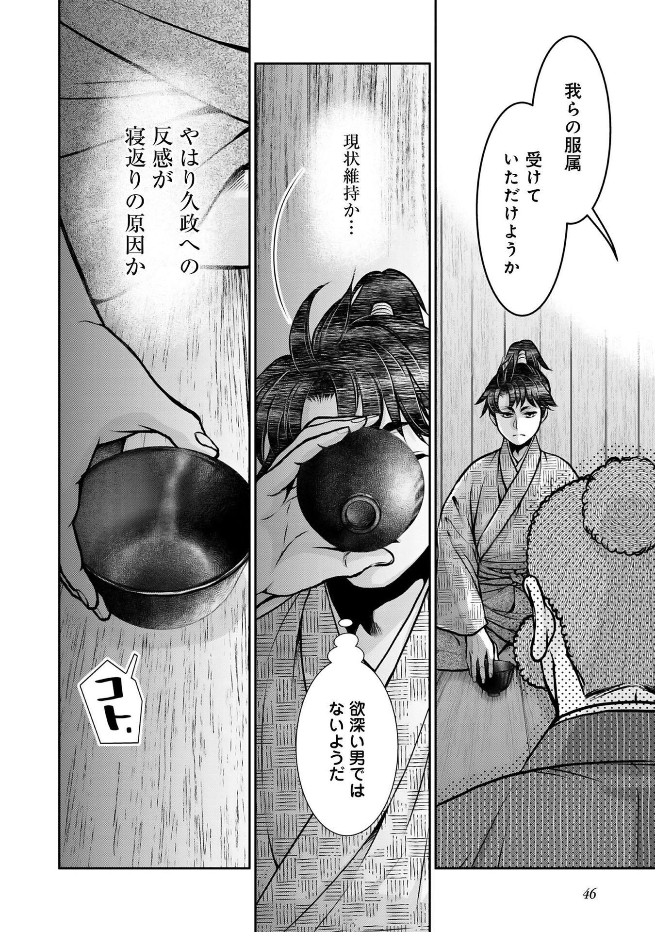 淡海乃海 水面が揺れる時 第11話 - Page 44