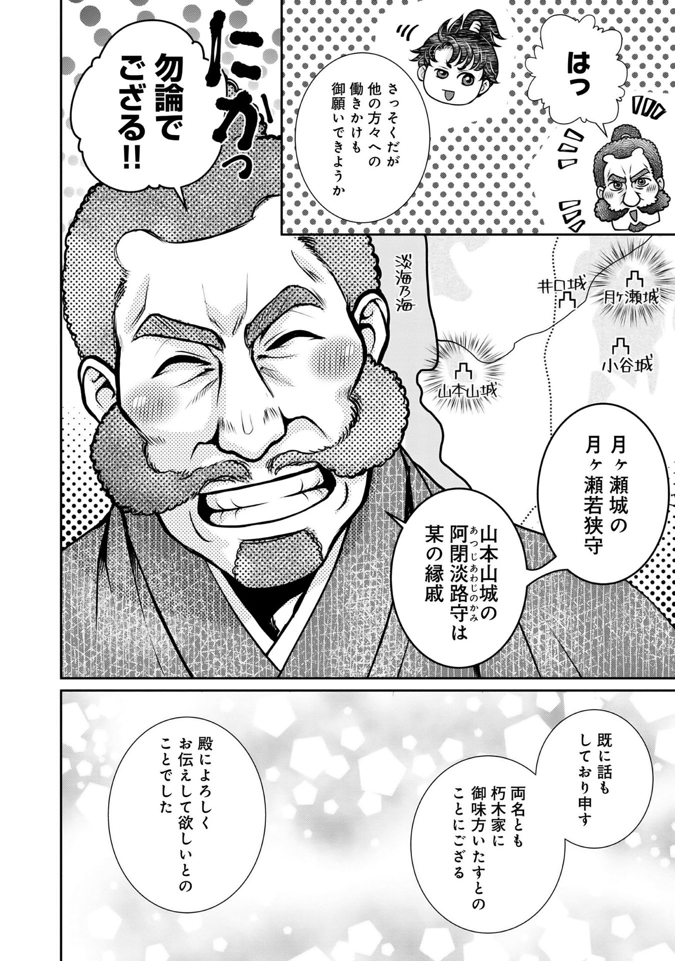 淡海乃海 水面が揺れる時 第11話 - Page 48