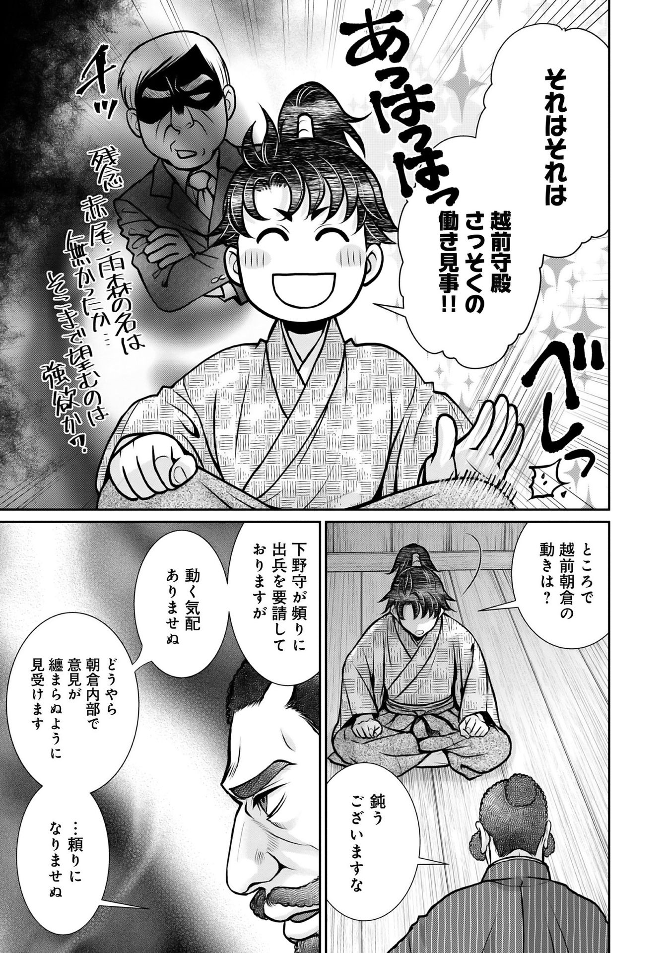 淡海乃海 水面が揺れる時 第11話 - Page 49