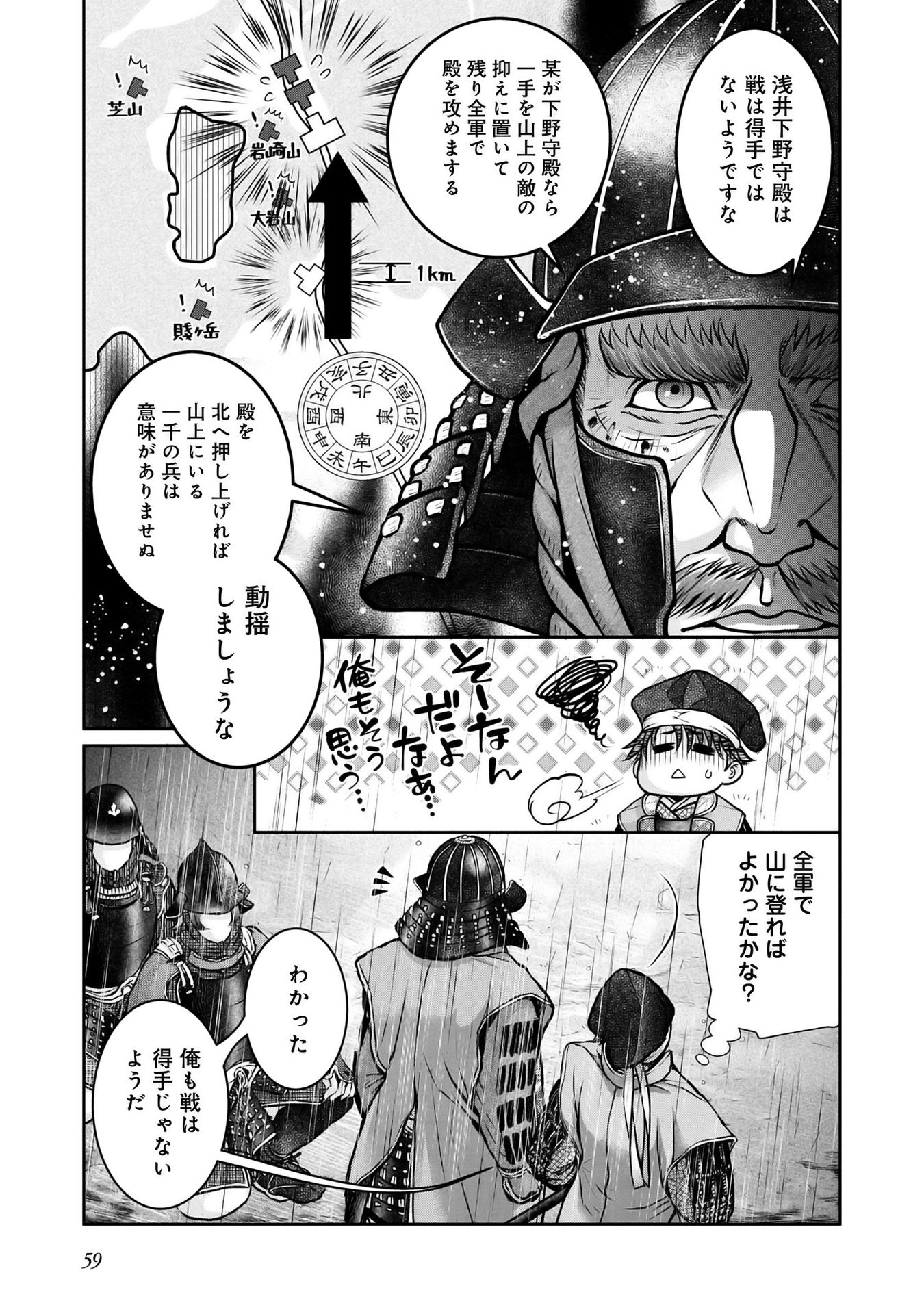 淡海乃海 水面が揺れる時 第11話 - Page 57