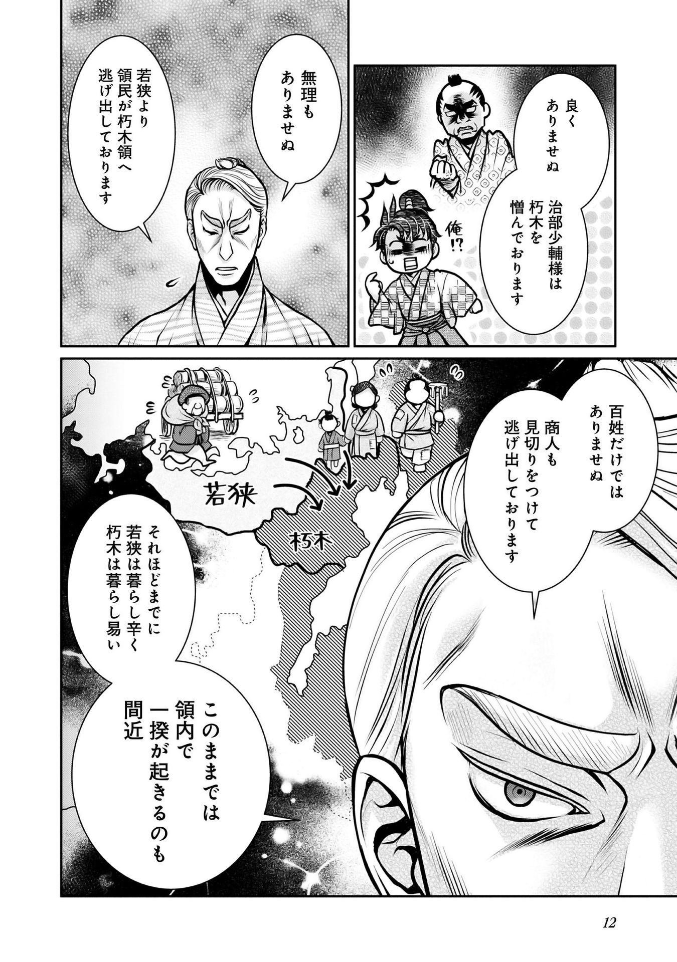 淡海乃海 水面が揺れる時 第11話 - Page 10