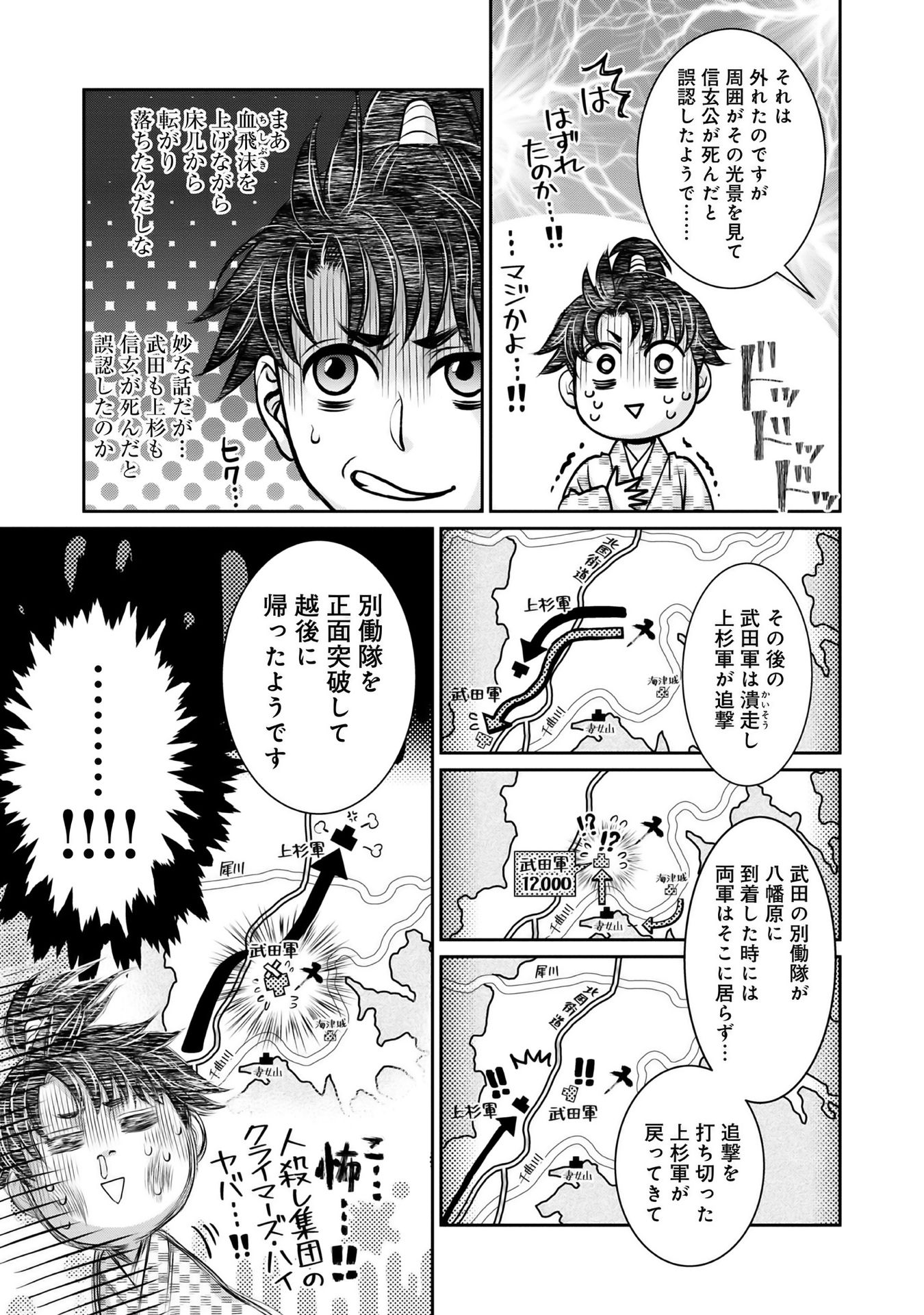 淡海乃海 水面が揺れる時 第13話 - Page 11