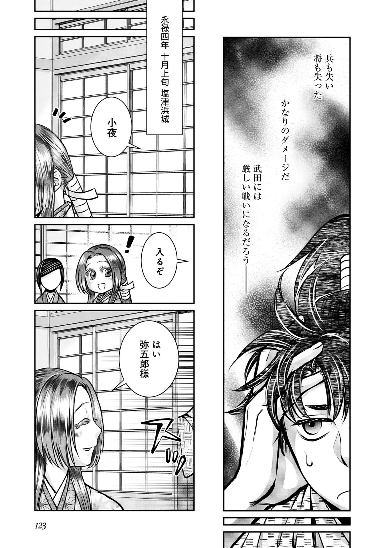 淡海乃海 水面が揺れる時 第13話 - Page 13