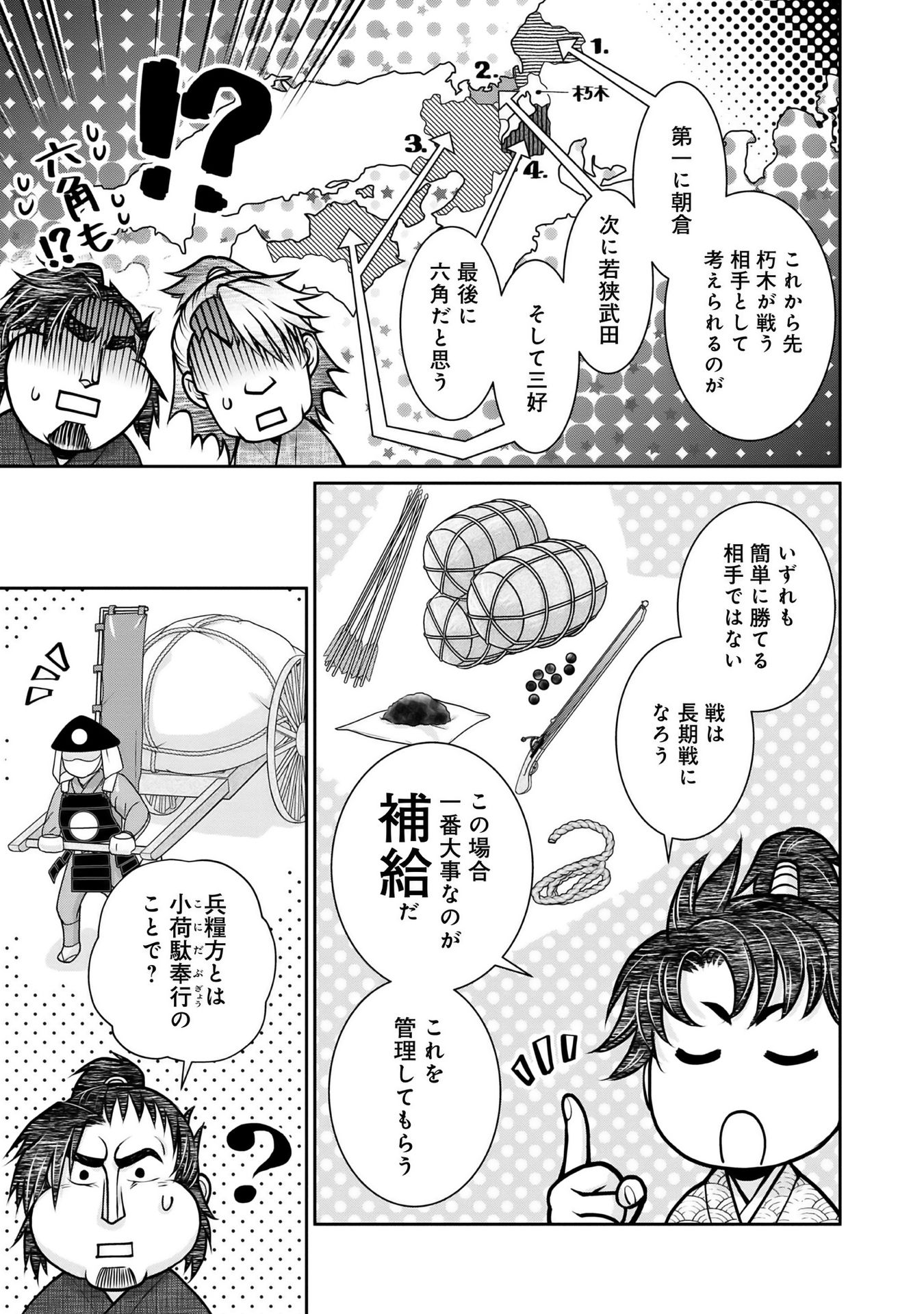 淡海乃海 水面が揺れる時 第13話 - Page 29