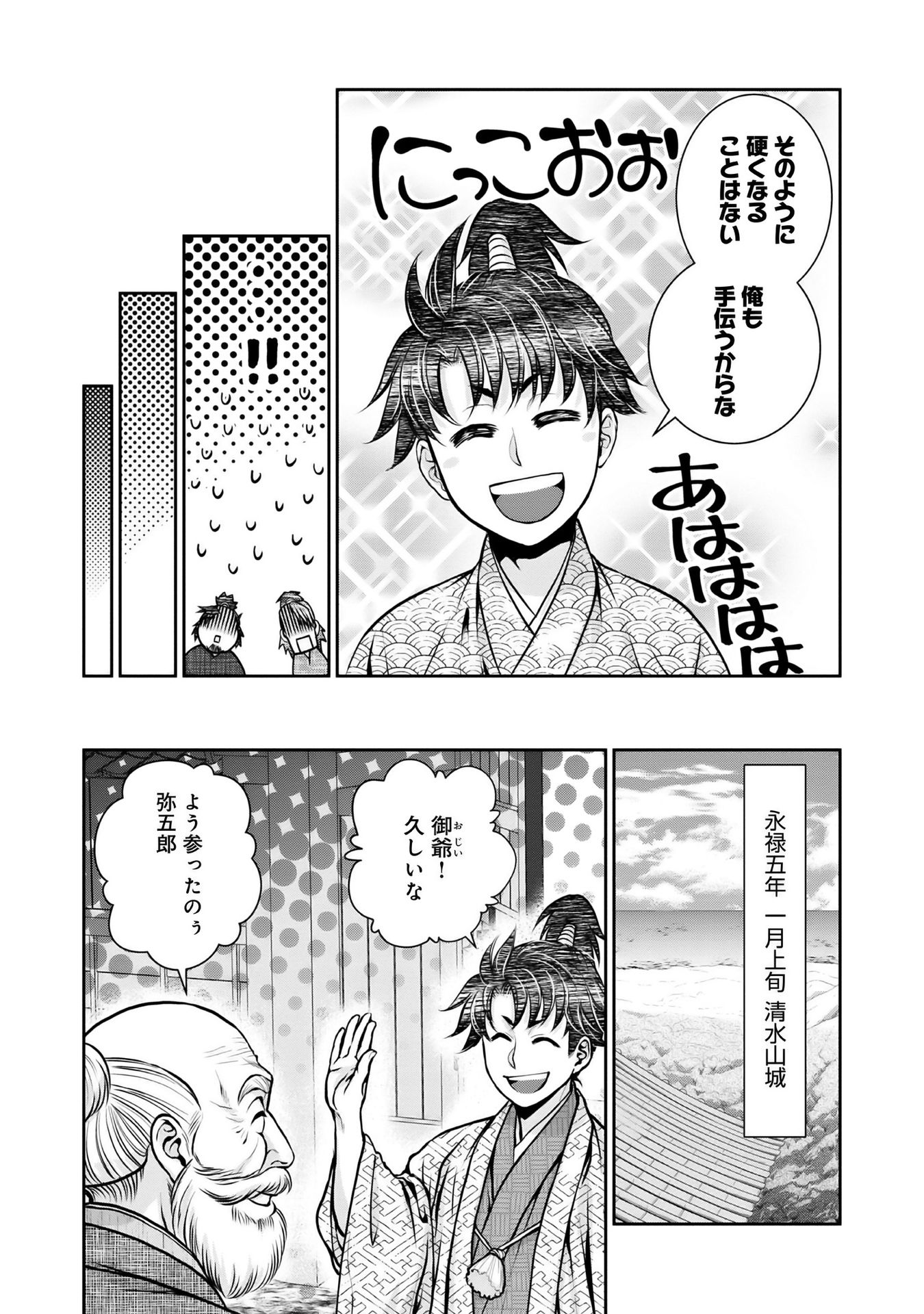 淡海乃海 水面が揺れる時 第13話 - Page 33