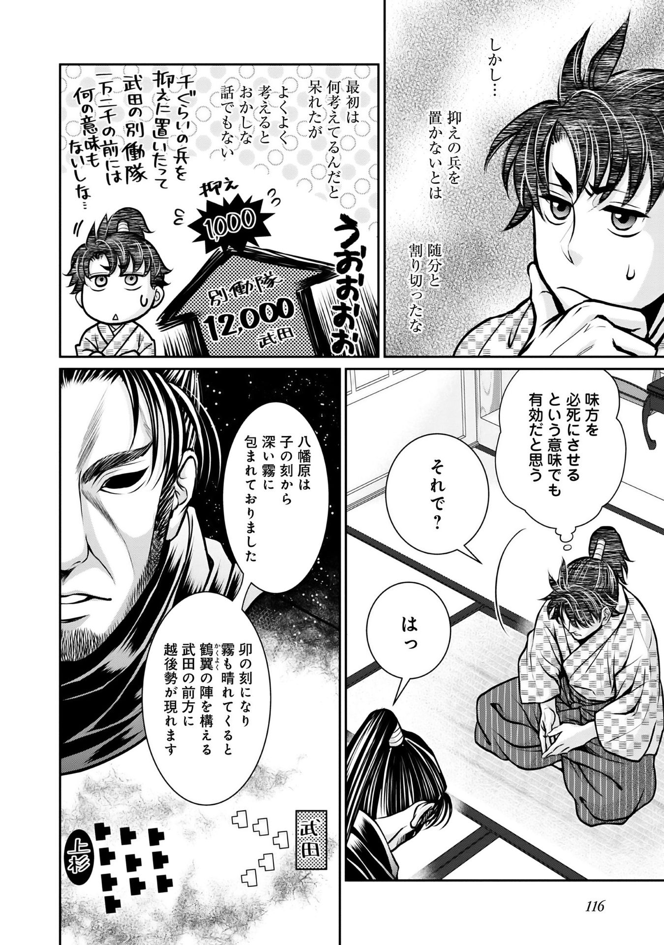 淡海乃海 水面が揺れる時 第13話 - Page 6