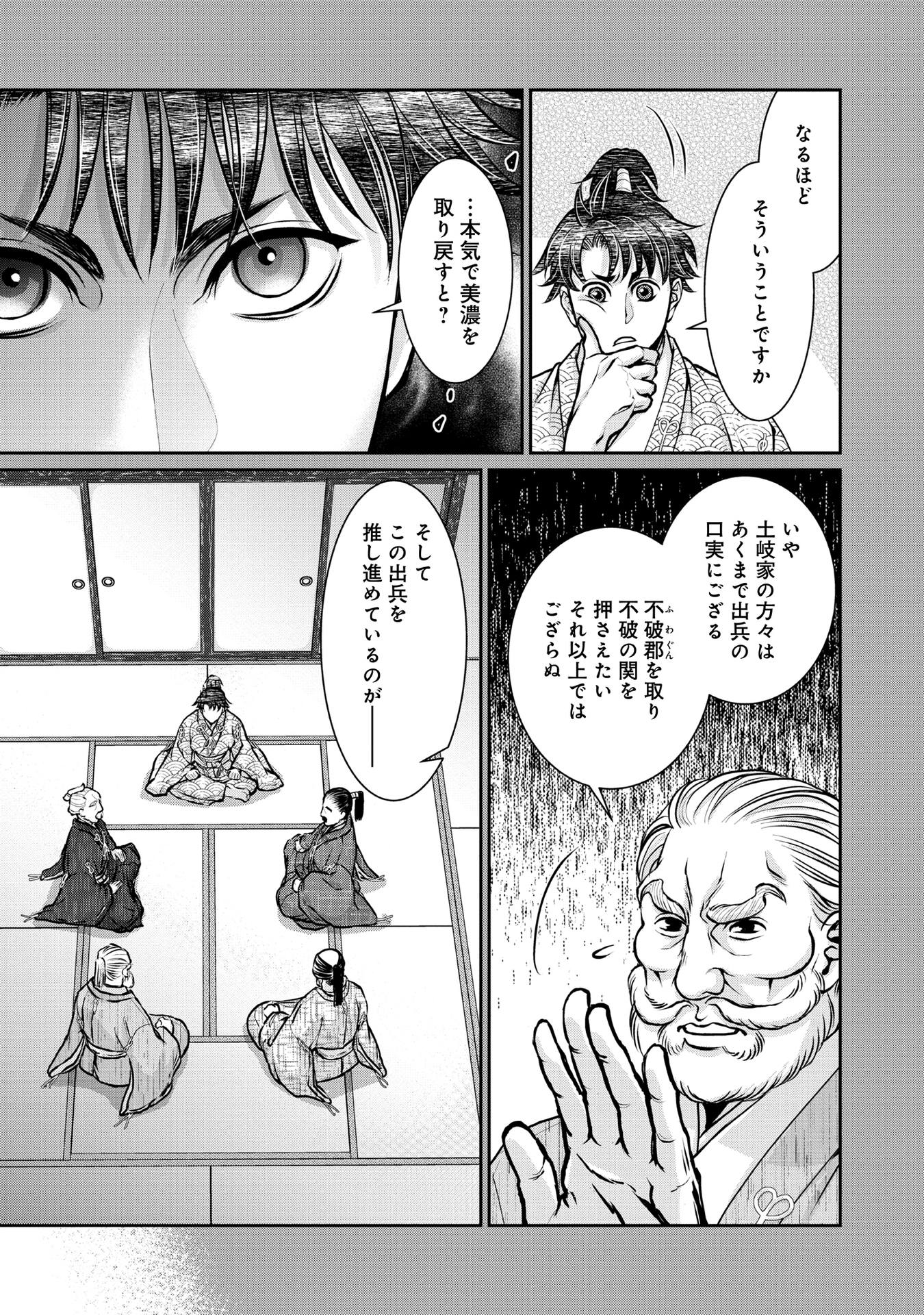 淡海乃海 水面が揺れる時 第14話 - Page 14