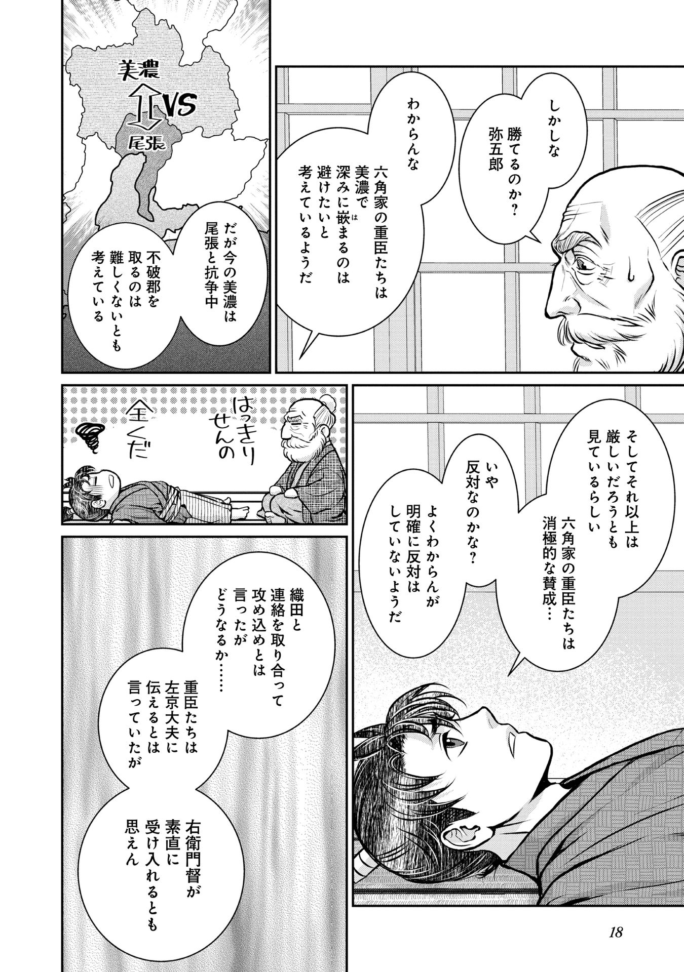 淡海乃海 水面が揺れる時 第14話 - Page 17