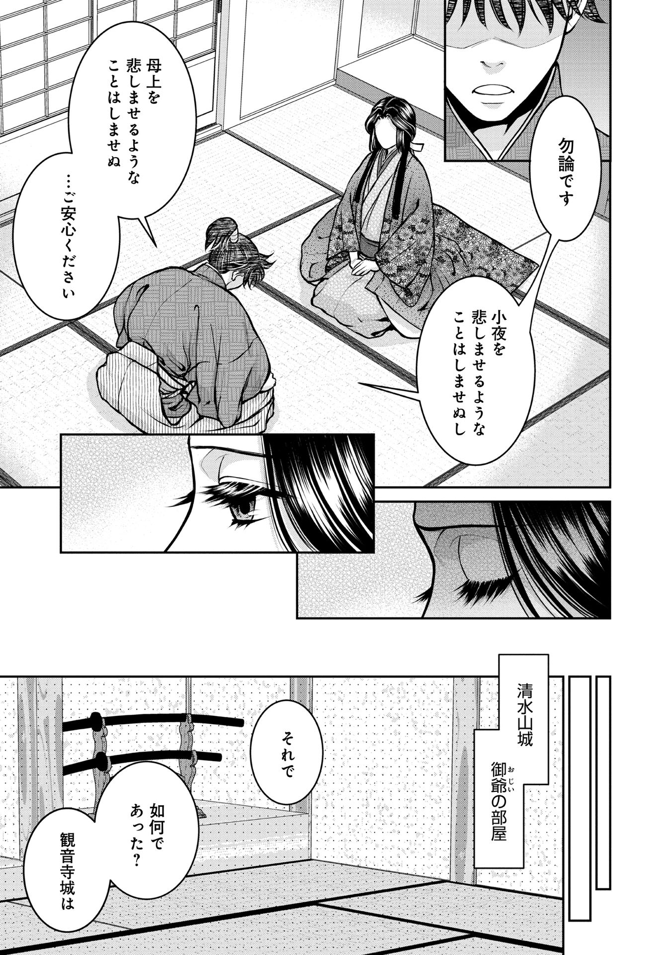 淡海乃海 水面が揺れる時 第14話 - Page 6