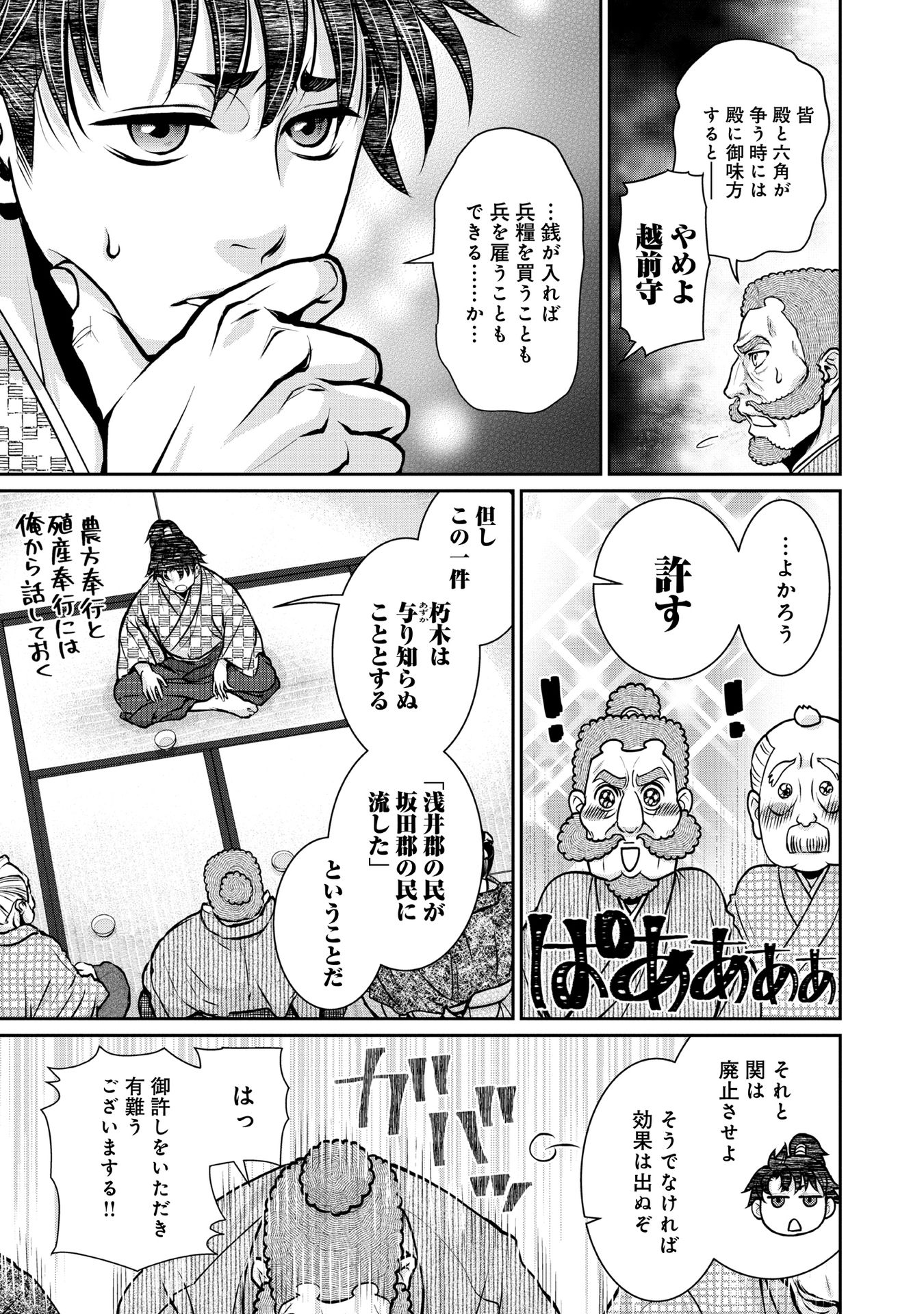 淡海乃海 水面が揺れる時 第15話 - Page 21