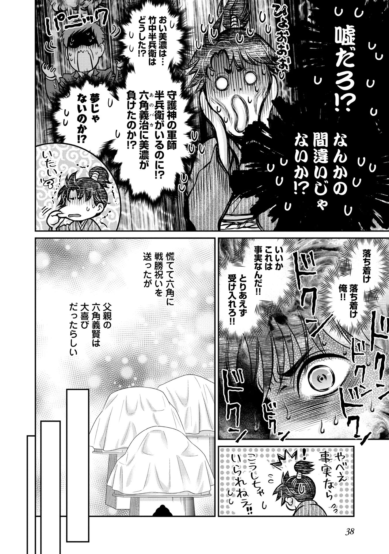 淡海乃海 水面が揺れる時 第15話 - Page 4