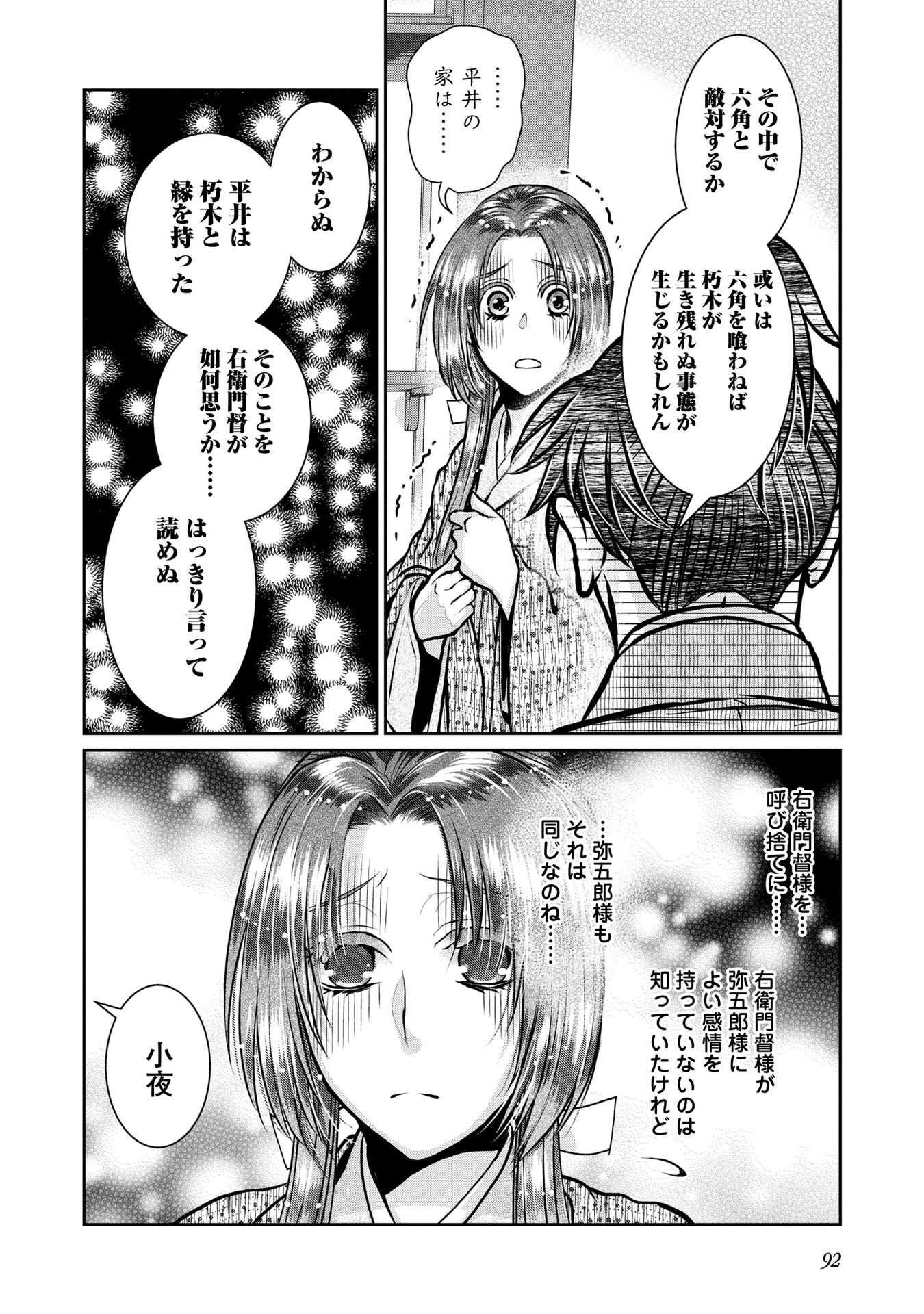 淡海乃海 水面が揺れる時 第16話 - Page 24