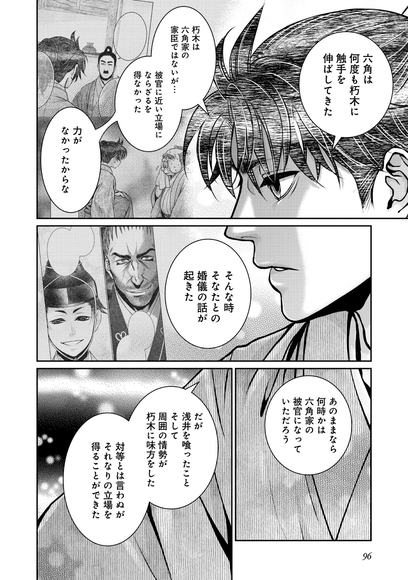 淡海乃海 水面が揺れる時 第16話 - Page 28