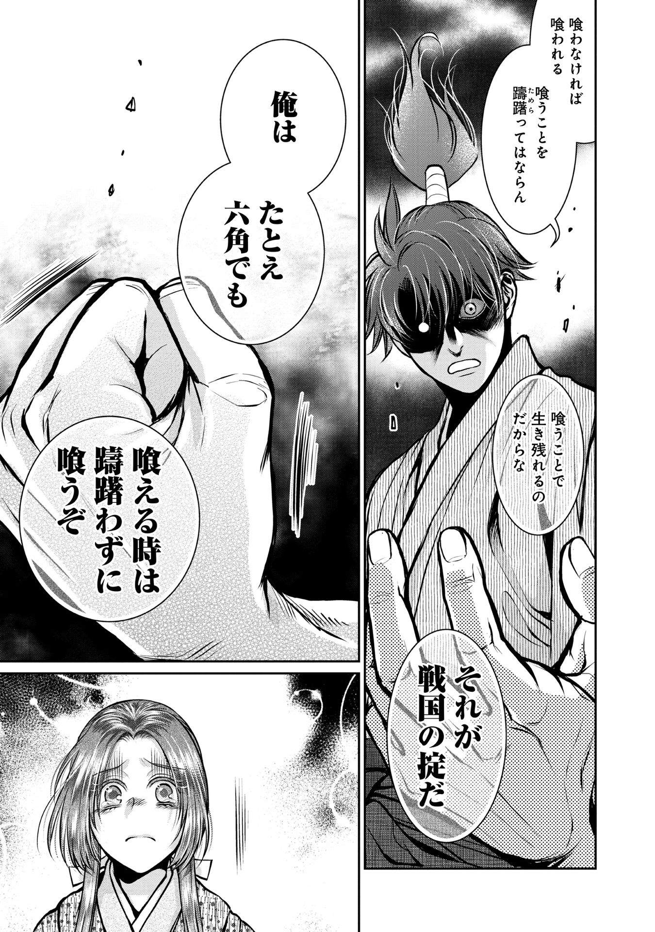 淡海乃海 水面が揺れる時 第16話 - Page 29