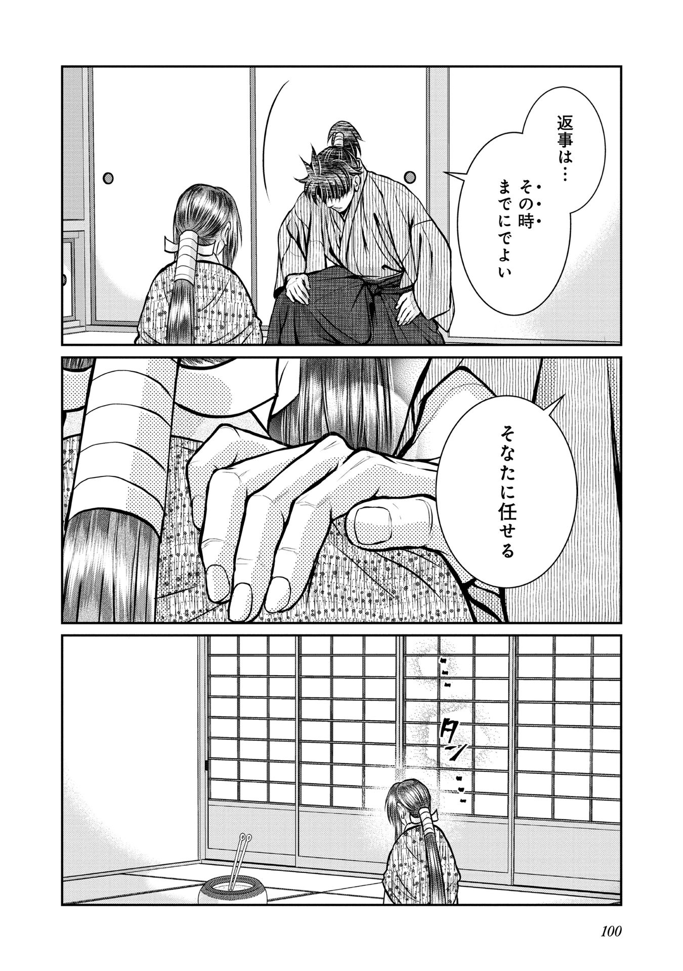 淡海乃海 水面が揺れる時 第16話 - Page 32